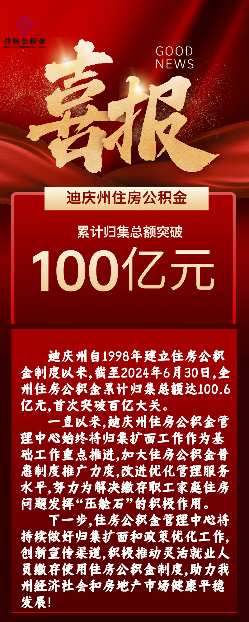 红金风大气喜报宣传长图海报__2024-07-04+17_47_09.jpg