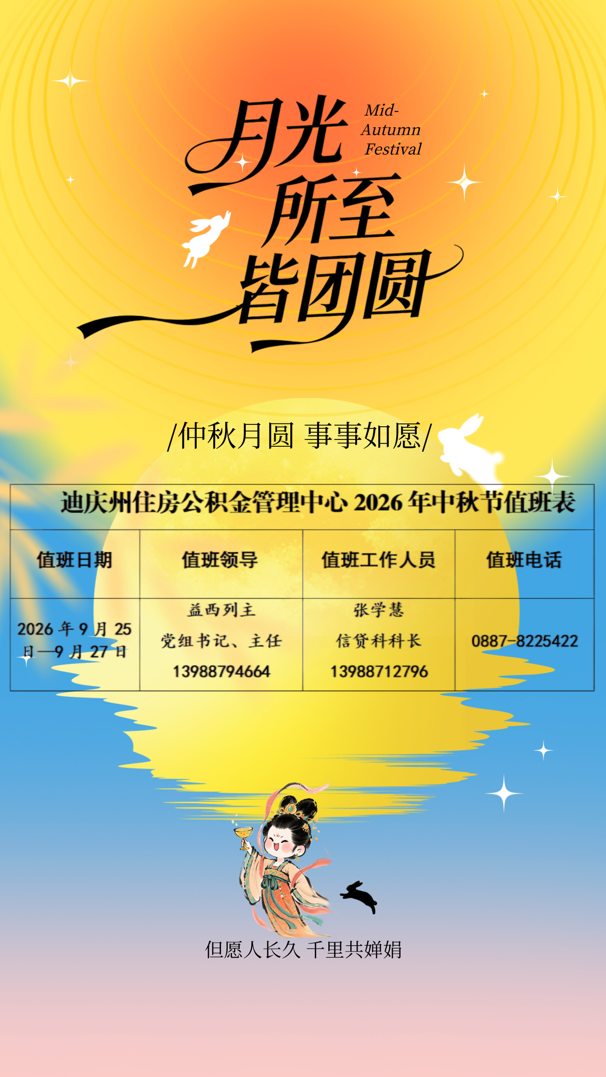 中秋值班表.jpg
